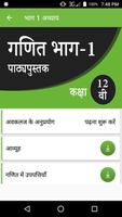 NCERT Class 12th PCM All Books Hindi Medium capture d'écran 3
