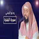 سورة البقرة بدون نت كاملة بصوت الشيخ وديع اليمنى APK