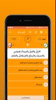 مراجعة اللغة العربية 3 إعدادي screenshot 2