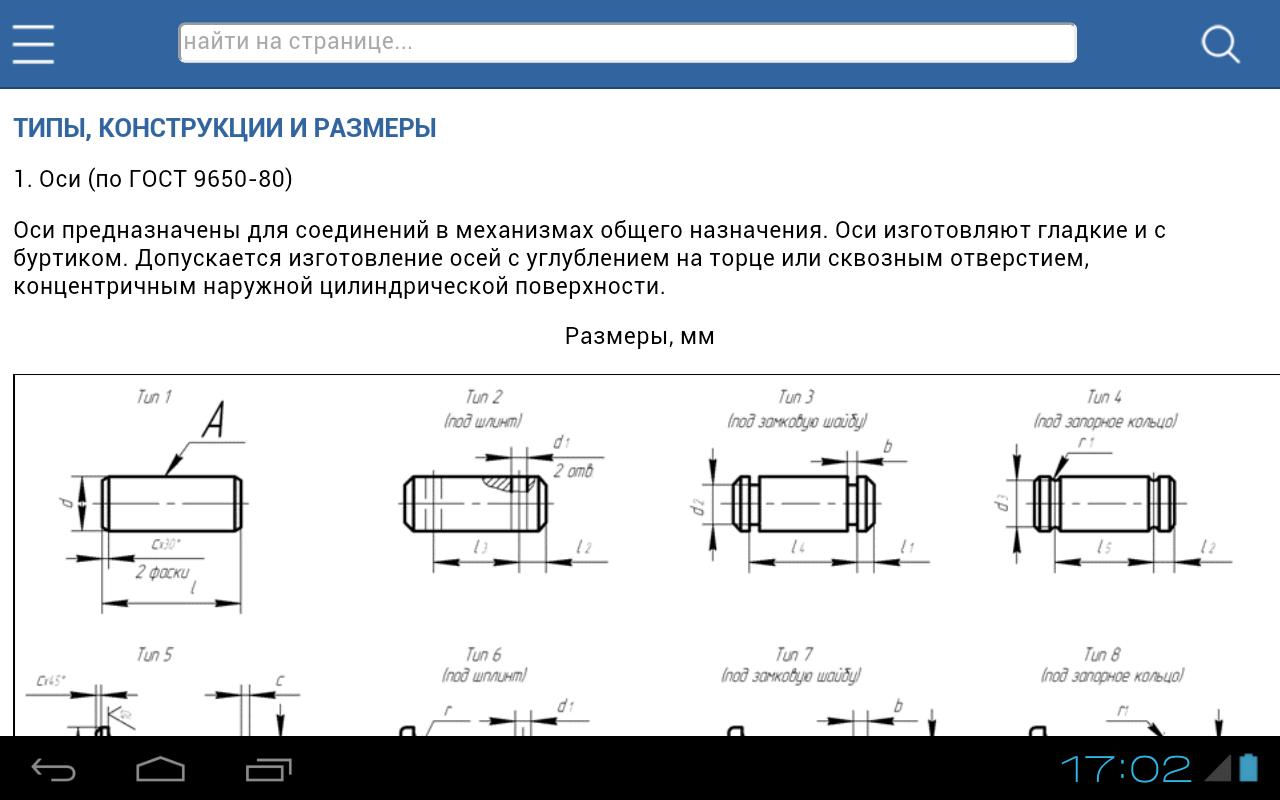 Ось гост. Ось ГОСТ 9650-80 чертеж. Ось Тип 6 ГОСТ 9650-80. Оси Размеры. ГОСТ осей.