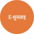 ”E-Thunlai