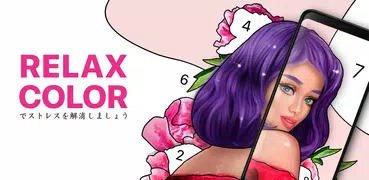 🎨 Relax Color - 大人の塗り絵帳
