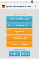 Испанский язык: уроки и тесты پوسٹر