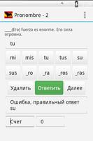Испанский язык: уроки и тесты اسکرین شاٹ 2