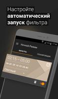 Ночной режим - Ночной экран скриншот 3