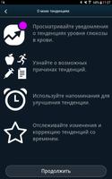 CONTOUR DIABETES app (RU) скриншот 2