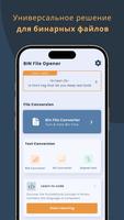 конвертер бинарных файлов постер