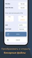 конвертер бинарных файлов скриншот 1