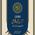 آسان ترجمۂ قرآن أيقونة