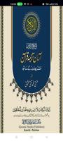 آسان ترجمۂ قرآن الملصق