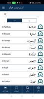 آسان ترجمۂ قرآن تصوير الشاشة 1