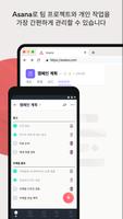 Asana 포스터