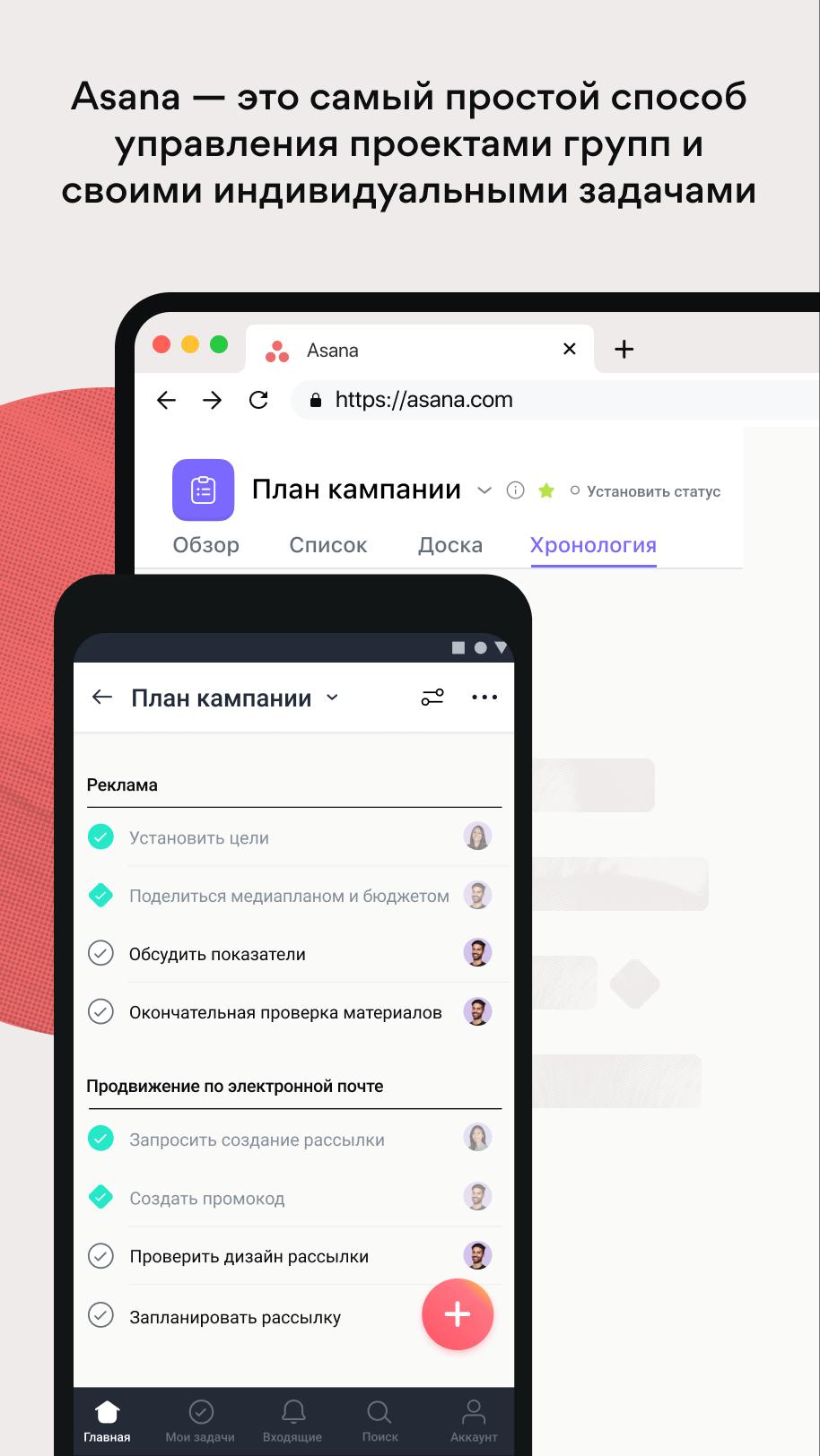 Скачать Asana APK для Android - Последняя Версия