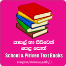 Pasal Pela Poth (Grade 01-13)-APK