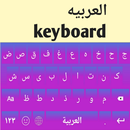 Arabic & English professional keyboard APK