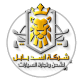APK Asad Babel Cars | أسد بابل
