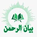 Bayan Ur Rehman