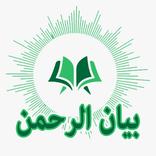 Bayan Ur Rehman