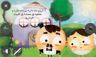 قصص عصافير: قصص أطفال تصوير الشاشة 2