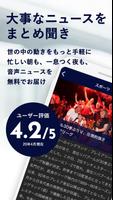 朝日新聞アルキキ　最新音声ニュース پوسٹر