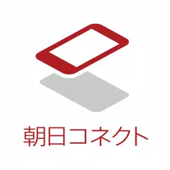 Descargar APK de 朝日コネクト