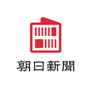 朝日新聞紙面ビューアー APK