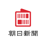 朝日新聞紙面ビューアー icon