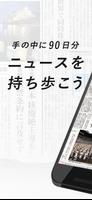 朝日新聞紙面ビューアー โปสเตอร์