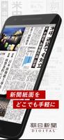 朝日新聞紙面ビューアー capture d'écran 1