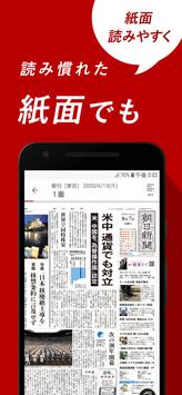 朝日新聞デジタル 截图 5
