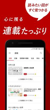 朝日新聞デジタル 截图 6