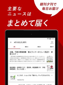 朝日新聞デジタル 截图 9