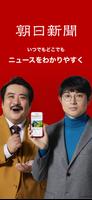 朝日新聞 الملصق