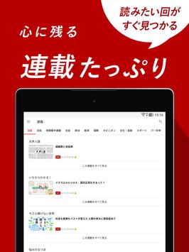 朝日新聞デジタル 截图 13
