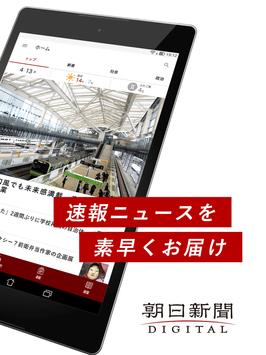 朝日新聞デジタル 截图 15