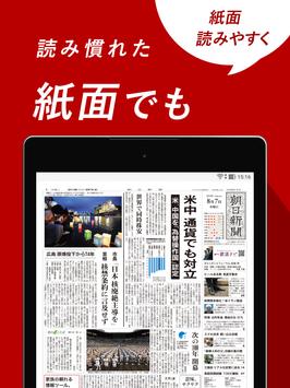 朝日新聞デジタル 截图 19