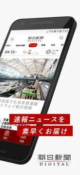 朝日新聞デジタル 截图 1