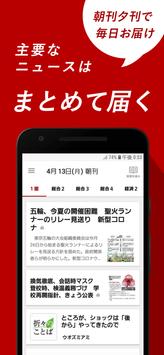 朝日新聞デジタル 截图 2