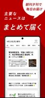 برنامه‌نما 朝日新聞デジタル - 最新ニュースを深掘り！ عکس از صفحه