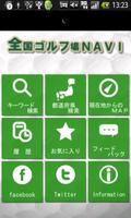 全国ゴルフ場ナビ poster