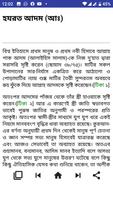 Nobi Rasuler Jiboni (25 জন নবী রাসুলের জীবনী) Screenshot 2