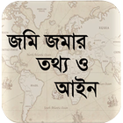 Icona জমি জমার তথ্য ও আইন