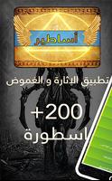 اساطير gönderen