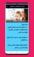 علاج تأخر النطق عند الاطفال Affiche