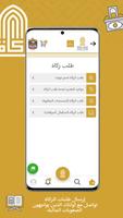 صندوق الزكاة Screenshot 3