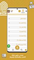 صندوق الزكاة Screenshot 1