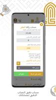 صندوق الزكاة Screenshot 2