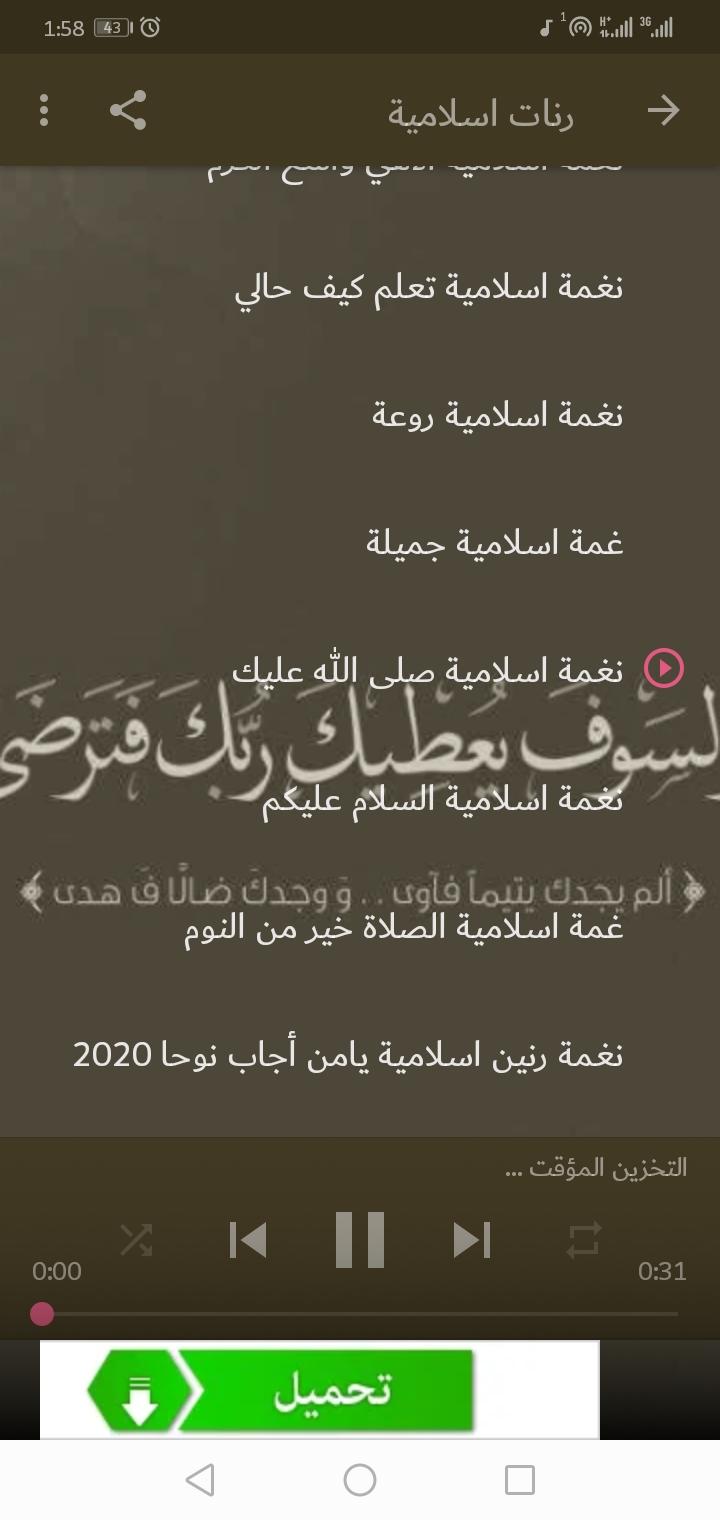 صلي على النبي وتبسم Mp3 دندنها صلي على النبي وتبسم Mp3 دندنها