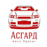 АСГАРД - Автопрокат авто в Краснодаре