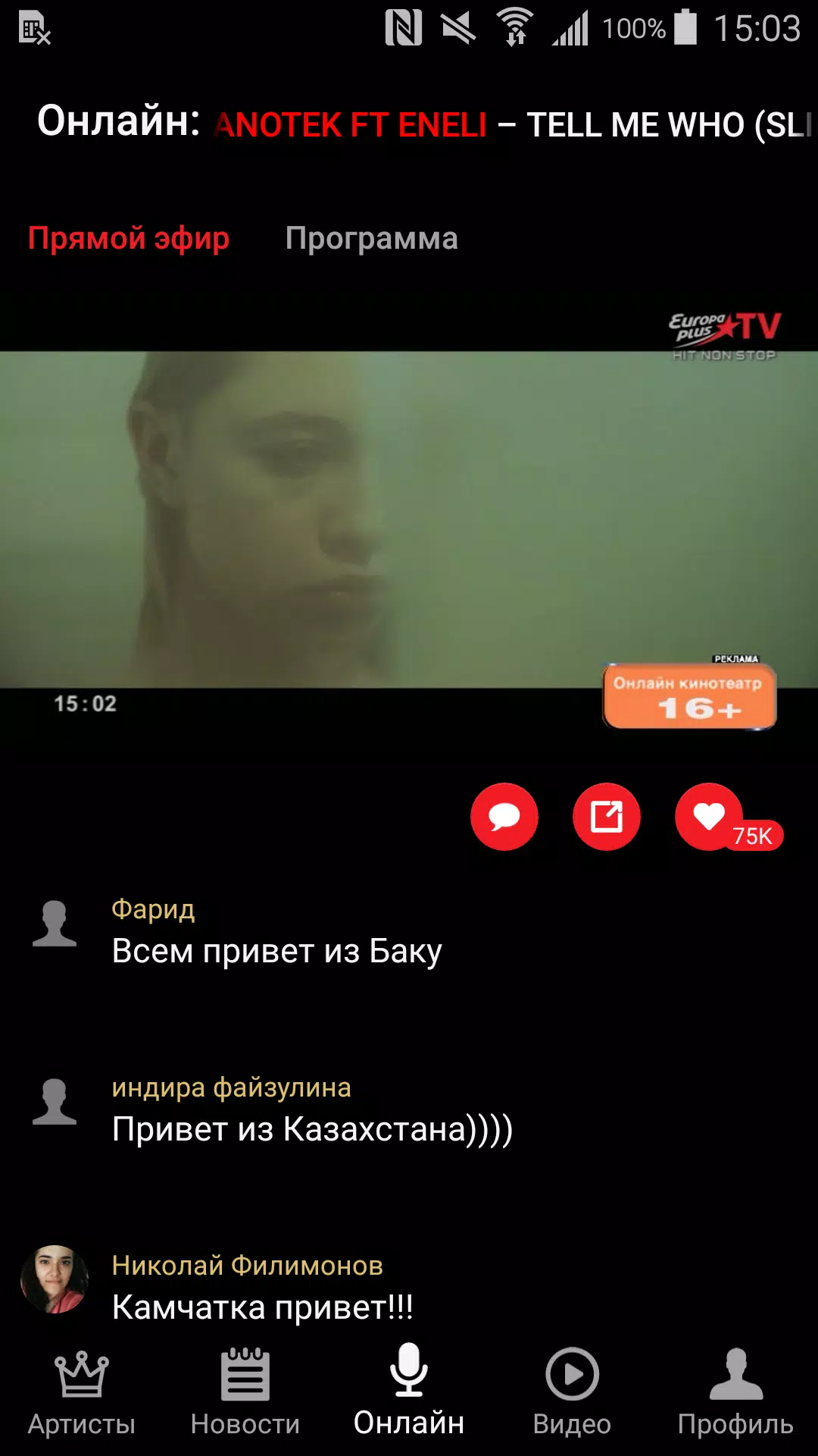 Europa Plus TV APK للاندرويد تنزيل